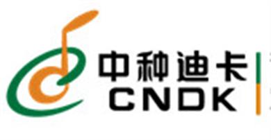 中种迪卡布局大西北，种子加工中心落户甘肃临泽