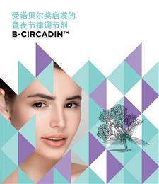 科莱恩将在 2019中国国际化妆品个人及家庭护理用品原料展览会上展示其具有开创性的肌肤及头皮护理解决方案，有效抵抗现代都市生活压力