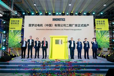 茵梦达电机（中国）有限公司二期厂房投产暨20周年庆典隆重举行